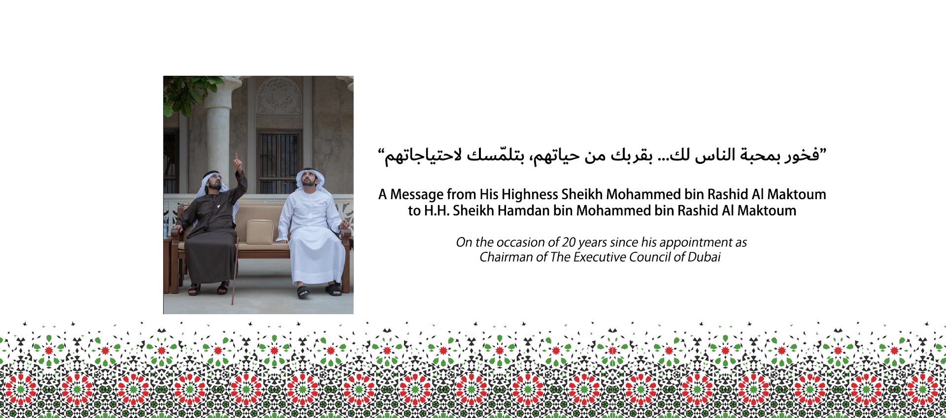 Message from His Highness